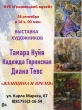 БУК "Грязовецкий музей" приглашает 26 сентября в 14.00 на выставку художников