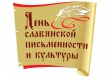праздничные мероприятия,  посвящённые Вологодской буквице, которые состоятся 22 мая 2016 г.﻿