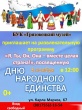 БУК "Грязовецкий музей" приглашает 3 ноября в 12.00 на развлекательную программу "Я, ты, он, она - вместе целая страна!"