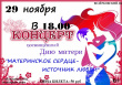 Ведёрковский ДК приглашает 29 ноября в 18.00 на концерт, посвященный Дню матери "Материнское сердце - источник любви"