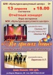 13 апреля в 18.00 состоится отчетный концерт хора ветеранов "На крыльях весны"