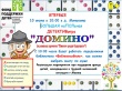 В рамках проекта "Вместе ради будущего" впервые 10 июня в 10:00 в д. Минькино большая напольная детективная игра "Домино"