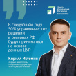 Центры управления регионами работают над созданием современного цифрового инструмента регионального управления