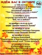 Афиша мероприятий на октябрь, посвященных к 120-летию Грязовецкой районной библиотеки