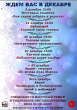 Грязовецкая районная библиотека приглашает на мероприятия в декабре