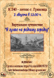 Грязовецкая районная библиотека приглашает 2 августа в 12.00 на виртуальное путешествие «Я гуляю по родному городку» 
