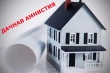 По вопросам кадастрового учета и регистрации прав недвижимости в рамках «дачной амнистии» проконсультируют в Росреестре 20 июня