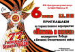 6 мая в 11.00 БУК "Культурно-досуговый центр" приглашает на торжественное мероприятие "Память в веках", посвященное Победе в Великой Отечественной войне