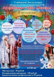  С 19 декабря в Слободском Доме культуры начинает работу резиденция Деда Мороза