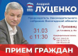 31 марта председатель Законодательного Собрания Вологодскйо области Андрей Луценко проведет личный прием 