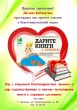 Детская библиотека приглашает вас 14 февраля 2019 г. принять участие в благотворительной акции "Дарите книги с любовью"