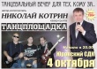 Юровский СДК приглашает 4 октября  в 20.00 на "Танцевальный вечер для тех кому за..."