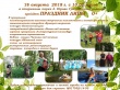 18 августа в старинном парке д. Юрово Грязовецкого района пройдет праздник липы