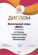 Волонтерский отряд «МОПС» (п.Вохтога, руководитель Любовь Николаевна Никандрова) стал победителем в социальной номинации «Помощь пожилым людям» областной премии «Волонтер года»