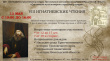 13 мая с 10.00 до 16.00 БУК "Грязовецкий музей истории и народной культуры" приглашает принять участие в VIII Игнатиевских чтениях 
