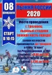 8 февраля 2020 года в 10.15 состоится "Лыжня России 2020"