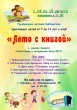 "Лето с книгой" с 14 по 18 августа в Грязовецкой детской библиотеке