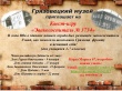 Грязовецкий музей приглашает на квест-игру "Эвакогоспиталь № 3734"