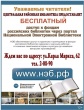 Центральная районная библиотека предоставляет бесплатный доступ к фондам российских библиотек через портал Национальной Электронной Библиотеки