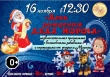 Вохтожский поселковый Дом культуры приглашает 16 ноября в 12.30 на развлекательную программу с волшебными забавами и сюрпризами от дедушки Мороза "День рождения деда Мороза"