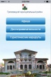 Разработано мобильное приложение "Грязовецкий район"