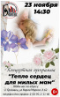 23 ноября в 14.30 Грязовецкая библиотека приглашает на концертную программу "Тепло сердец для милых мам"