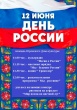 Программа праздничных мероприятий Юровского муниципального образования, посвященных Дню России 12 июня