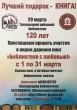 29 марта Грязовецкой районной библиотеке 120 лет