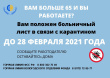 Режим самоизоляции для работающих пенсионеров Вологодской области продлен до 28 февраля 2021 года