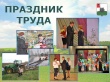 16 марта 2018 года состоится праздник труда Грязовецкого муниципального района