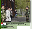30 мая стартовали военно-патриотические сборы "Неделя в армии" и обучающие сборы для девушек "Шаг вперед"