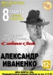 08 марта в 13.00 час в Доме культуры п. Вохтога состоится концертная ретро-программа Александра Иваненко "С любовью к Вам" (12+)