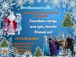 БУК "Грязовецкий музей" приглашает на новогоднюю программу "Холодное сердце, или как спасти Новый год" с 17 по 28 декабря
