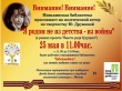 Минькинская библиотека в рамках проекта "Вместе ради будущего" приглашает 25 мая в 11.00 на поэтический вечер по творчеству Ю.Друниной "Я родом не из детства-из войны"