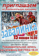 15 января в 14 часов БУК "Культурно-досуговый центр" приглашает грязовчан на развлекательную программу "Снежная завалинка"