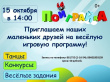 15 октября, в субботу, в 14.00 часов Грязовецкий музей приглашает  на игровую программу