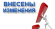 Важно знать: о последних изменениях в законодательстве о государственной регистрации прав на недвижимость