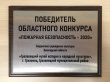 БУК «Грязовецкий музей истории и народной культуры» и БУК «Культурно-досуговый центр» филиал Юровский сельский Дом культуры стали победителями 8-го областного конкурса «Пожарная безопасность»