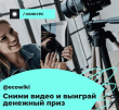 Вологжане приглашаются к участию во Всероссийском конкурсе видеоблогов на тему «Ответственное потребление»