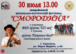 Межрайонный поэтический фестиваль "Смородина" состоится 30 июля