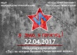 22 апреля 2017 года в 11:00 пройдет Межуднародная акция "Тест по истории Великой Отечественной войны"