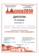 Работы ребят достойно представили Грязовецкий район на конкурсе детских рисунков «Стратегия 2030 – мое будущее!» и завоевали Диплом III степени