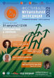31 августа в 12.00 в д. Покровское (Усадьба Брянчаниновых) состоится концерт фестиваля «Музыкальная экспедиция» 