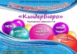 БУК "Культурно-досуговый центр" приглашает детей с 12 до 15 лет в школу праздничных технологий "КиндерБюро"