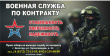 Министерство обороны РФ упростило поступление на военную службу по контракту