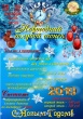 ПДК Вохтога приглашает 29 и 30 декабря с 20.00 по 02.00 на "Новогодний голубой огонек"