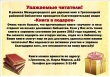 В рамках международного дня дарения книг в Грязовецкой районной библиотеке проводится благотворительная акция "Книга в подарок"  