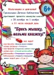 Мальчишки и девчонки! Грязовецкая Детская библиотека приглашает с 28 октября по 1 ноября в 11.00 каждый день провести каникулы вместе!