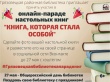 Грязовецкая районная библиотека приглашает принять участие в онлайн-параде настольных книг "Книга, которая стала особой"