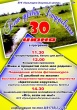 Программа праздничных мероприятий Дня деревни Сидоровское 30 июня 2019 года